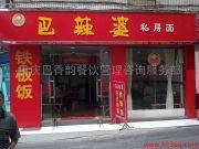 巴香韻餐飲服務(wù)產(chǎn)品相冊(cè) 品味山城，服務(wù)臻享